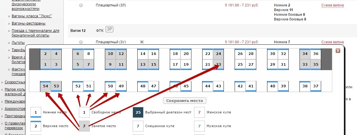 Плацкартный вагон расположение схема Какие места нижние какие верхние: найдено 48 изображений