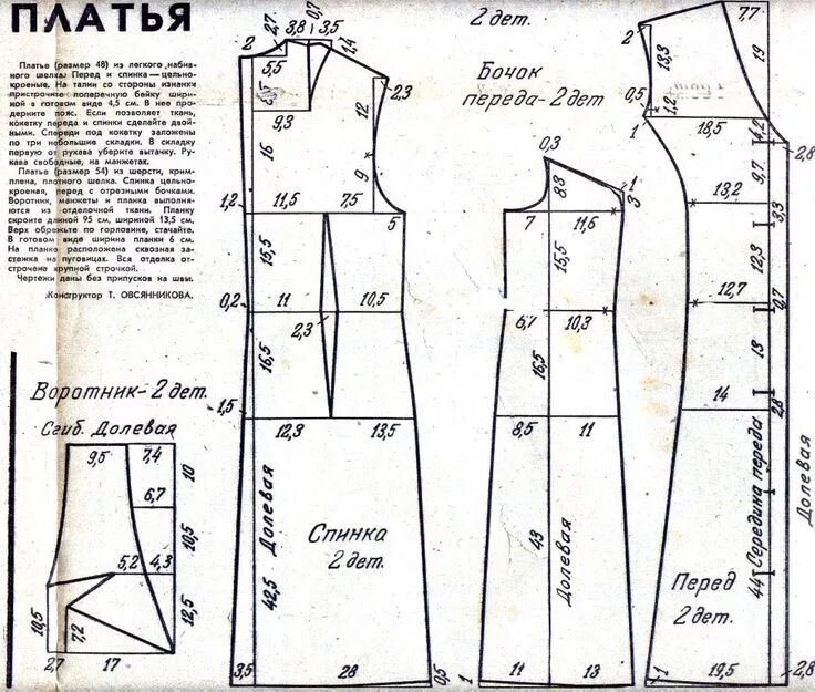 Платье 52 размер выкройки длинные Наряды Больших размеров: не только Винтаж - Клуб Сезон Sewing measurements, Sewi