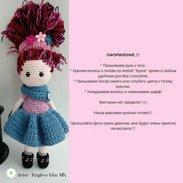 Платье амигуруми схемы и описание крючком ИГРУШКИ от ВАЛЮШКИ - мягкая радость в вашем доме Вязаные игрушки, Вязание, Амигу