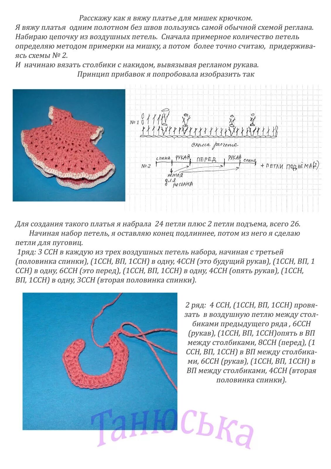 Платье амигуруми схемы и описание крючком Связаная крючком кукольная одежда, Схемы вязания кукол, Вязание