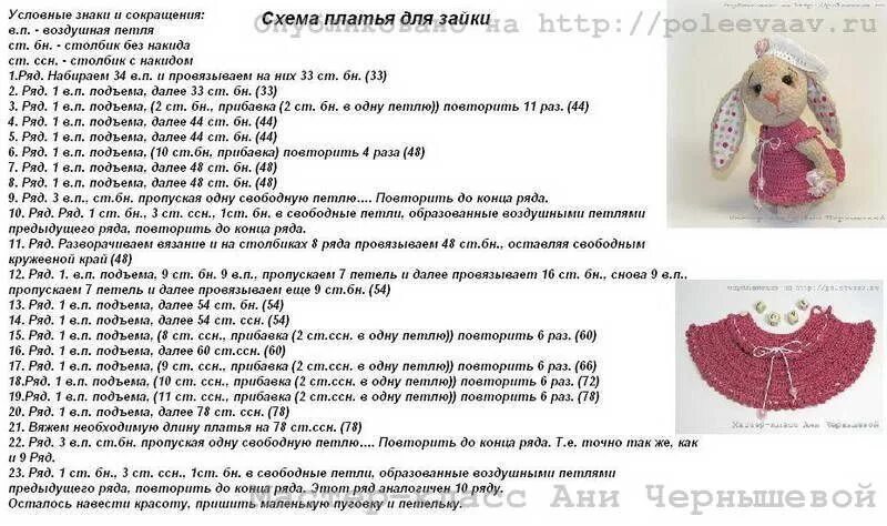 Платье амигуруми схемы и описание крючком Одежда для амигуруми. Платье для зайки крючком. Укрась свой мир! Амигуруми, Вяза