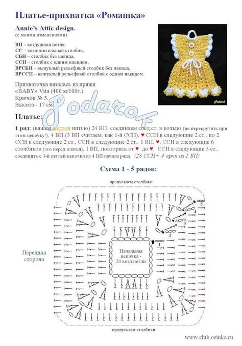 Платье амигуруми схемы и описание крючком 31 ميداليه قلوب كروشيه ideas crochet patterns, crochet projects, crochet gifts