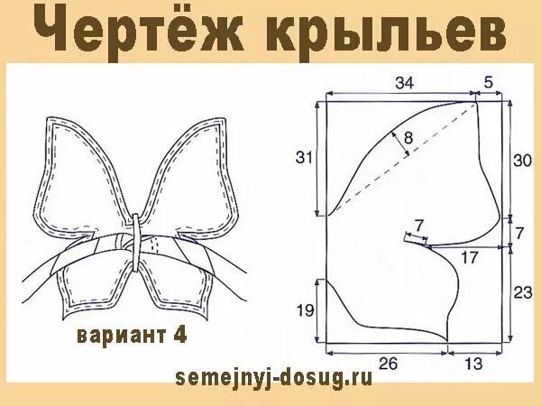 Платье бабочка выкройка Российский Сервис Онлайн-Дневников Крылья бабочки, Волшебные палочки феи, Выкрой