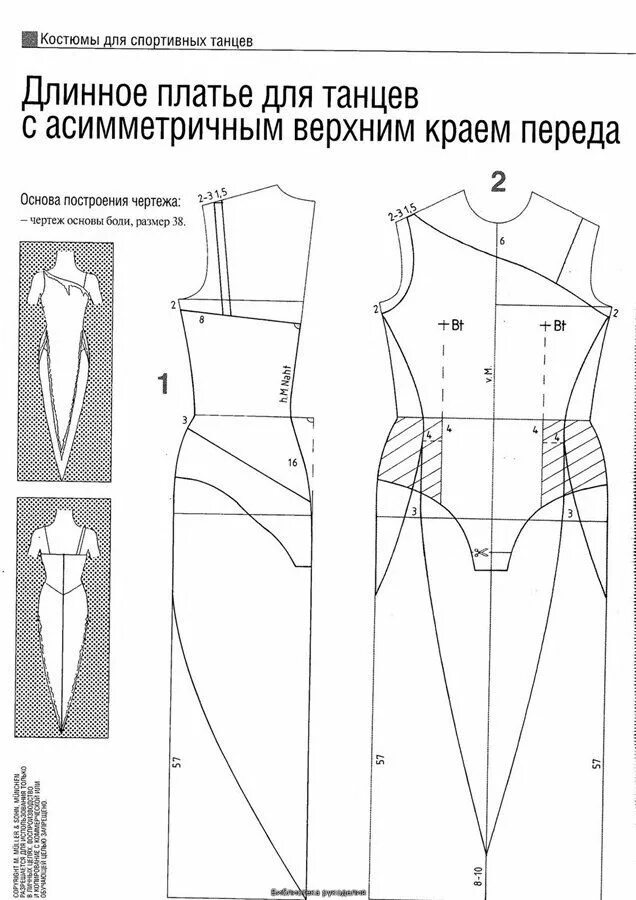 Платье бальные танцы выкройка Моделирование и конструирование женской одежды. Система М.Мюллер и сын. 2008 год
