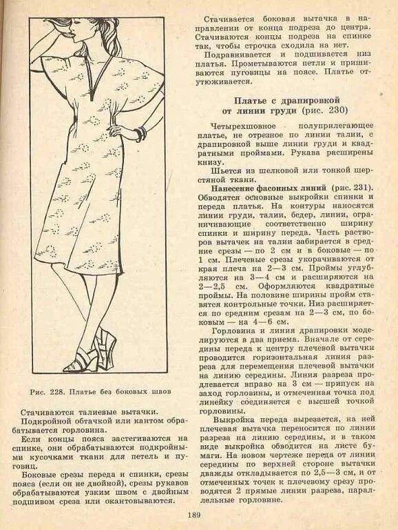Платье без боковых швов выкройка одноклассники Выкройки, Шитье, Альбом