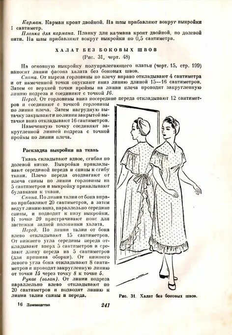 Платье без боковых швов выкройка Сезоны, История