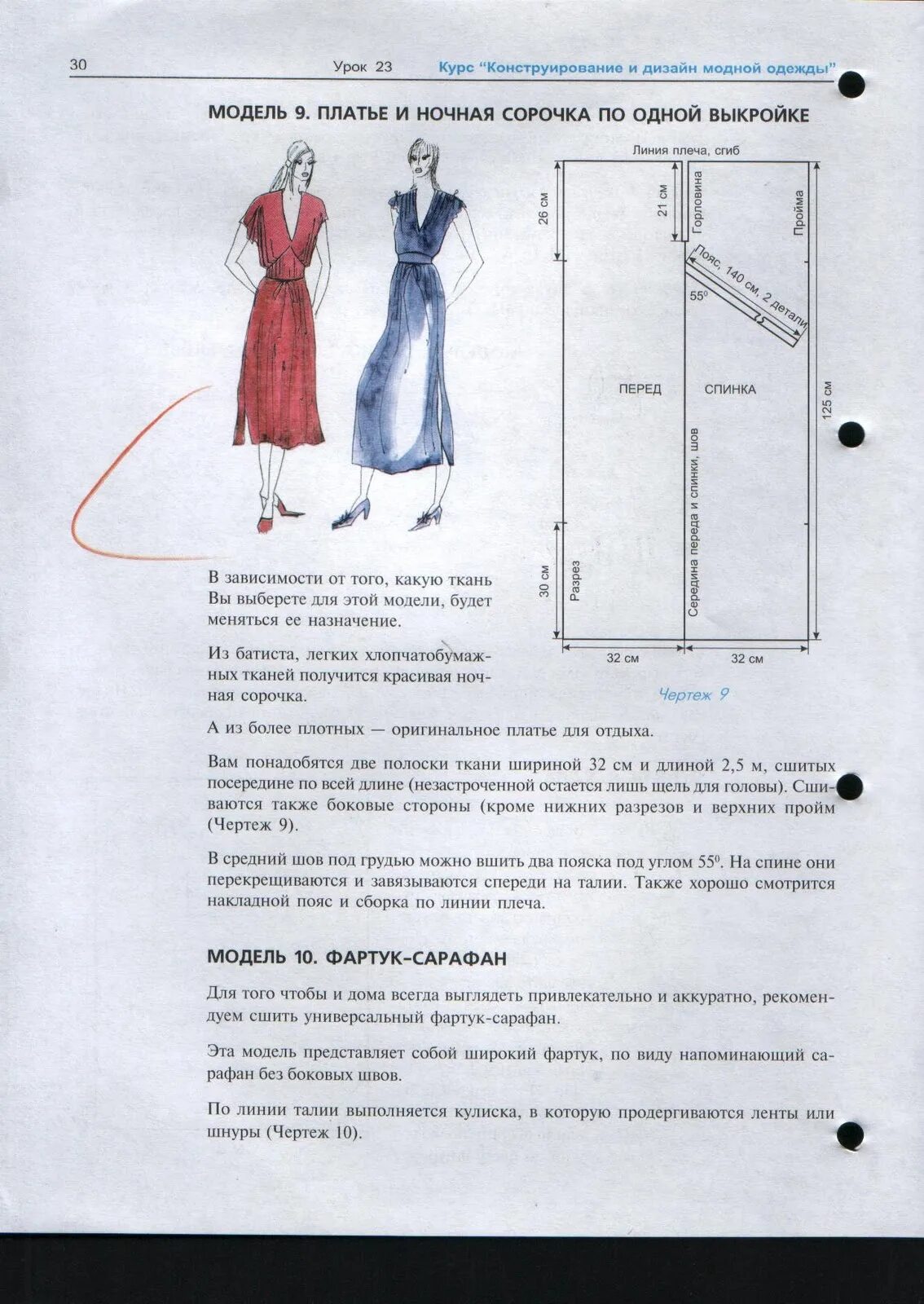 Платье без боковых швов выкройка Сколько метров ткани на халат: найдено 90 изображений