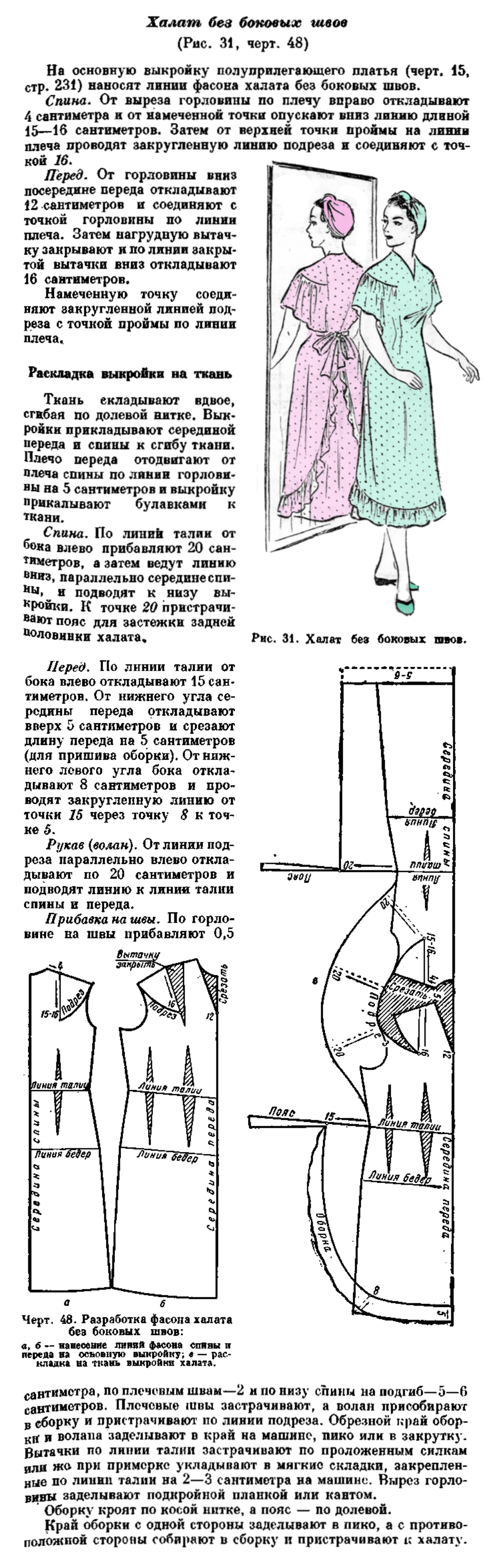 Платье без боковых швов выкройка Халат без боковых швов Patron couture, Idée couture, Couture