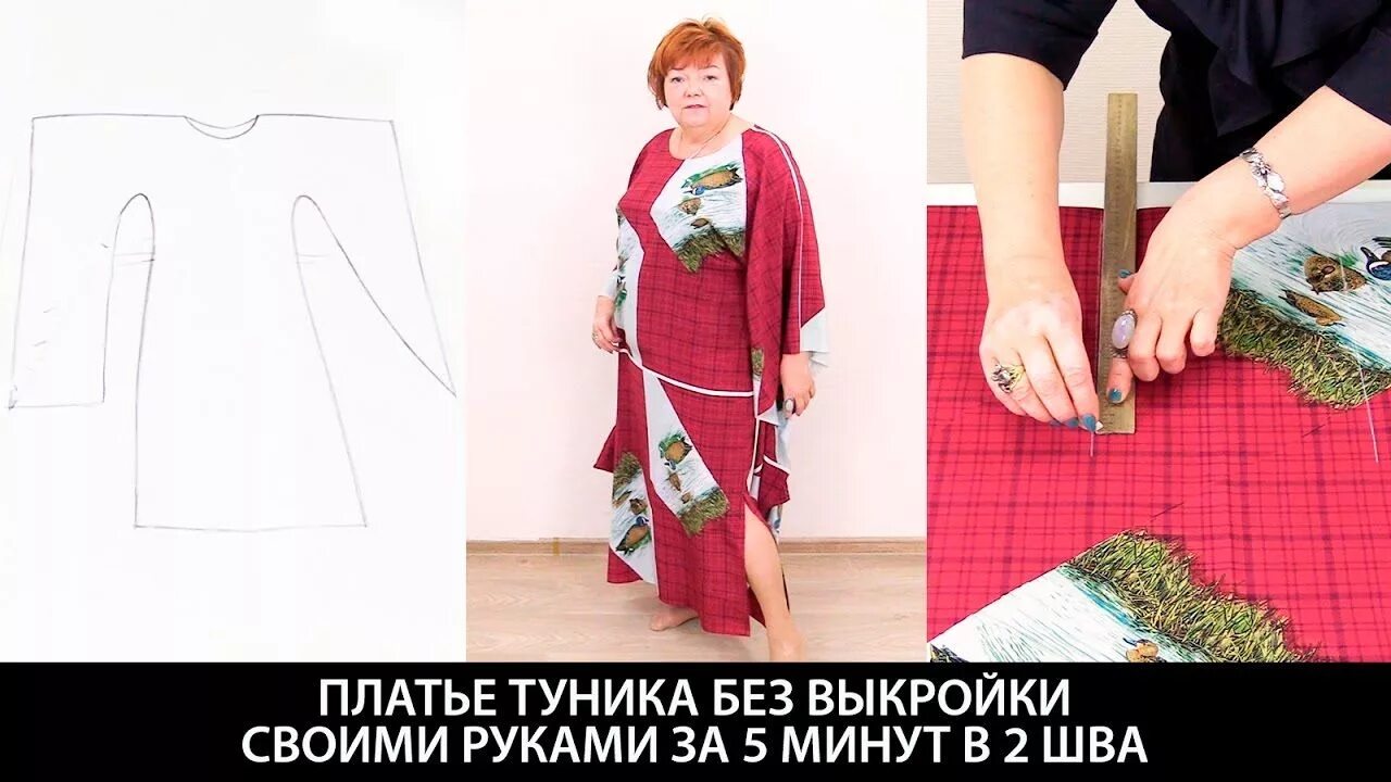 Платье без выкройки за 5 минут Картинки по запросу Платье туника без выкройки своими руками за 5 минут в 2 шва 