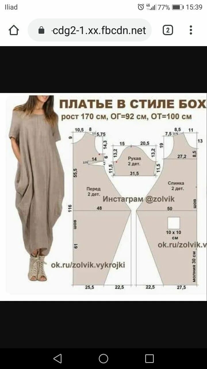 Платье бохо для женщин выкройка Пин от пользователя maricarla piga на доске pattern modellistica Стиль бохо, Бох