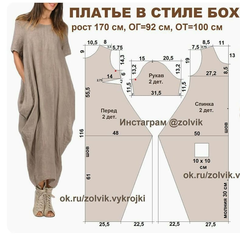 Платье бохо с рукавом выкройка designer_modelist on Instagram: "Sharing is good information" Пошив модной одежд