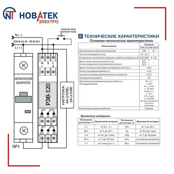 Подключение астрономического реле Универсальное реле времени от "Новатек-Электро"! РЭВ-120 - это реле времени с дв