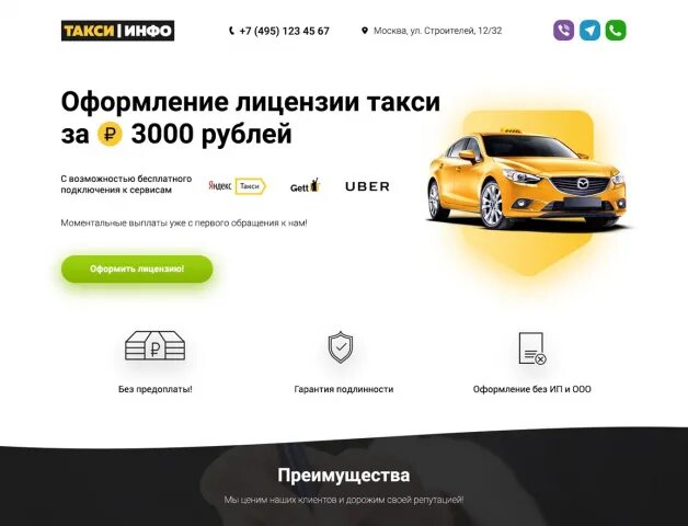 Подключение авто к такси без лицензии Проверка лицензии такси по номеру автомобиля