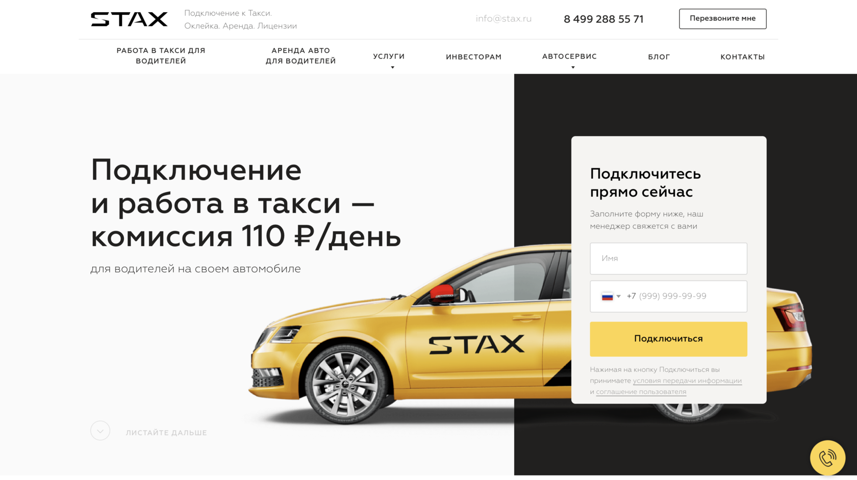 Подключение авто к такси без лицензии Подключение к работе в такси в Москве