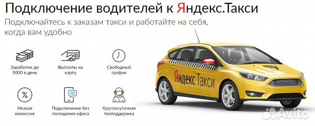 Подключение авто к такси без лицензии Подключение к яндекс такси во Владимире Услуги Авито