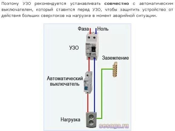 Подключение автомата фаза ноль дифавтомат или УЗО? : Домашнее хозяйство