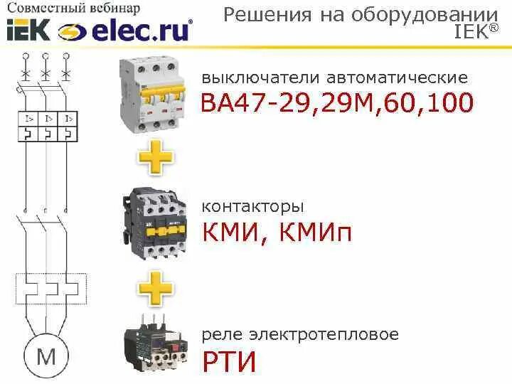 Подключение автомата ва47 29 Ва47 29 расшифровка фото Molot-Club.ru