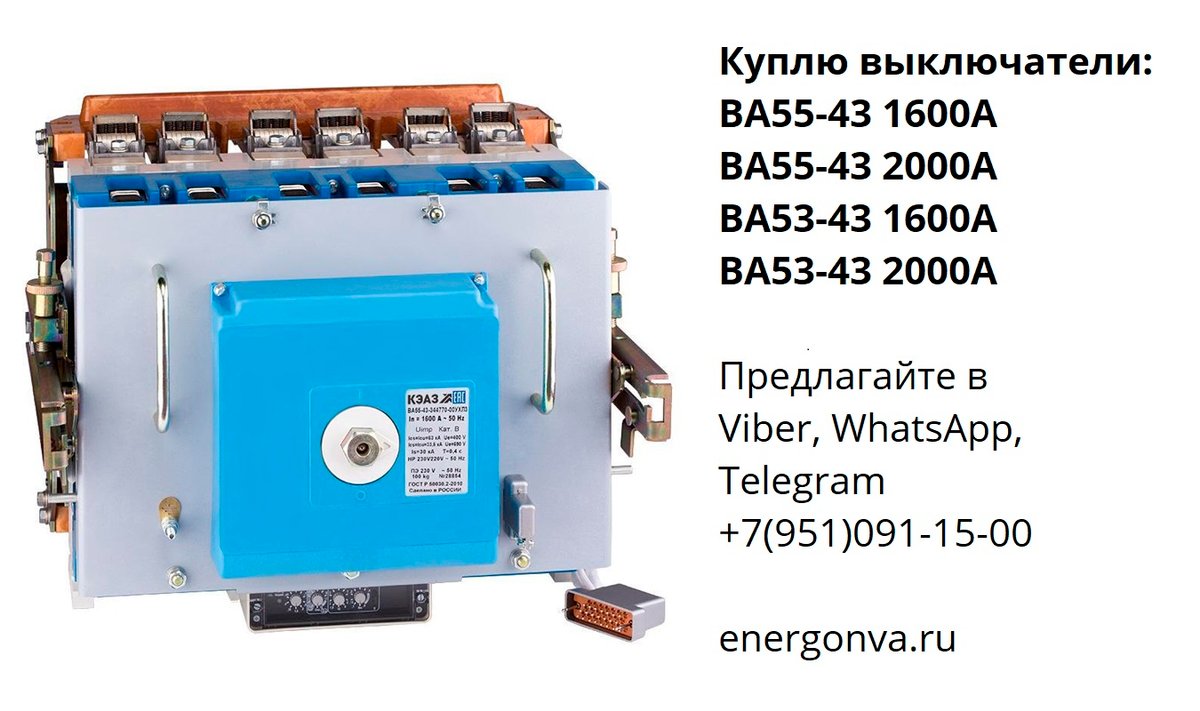 Подключение автомата ва55 43 схема Ва 55 43 1600а