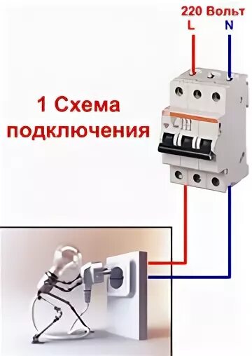 Подключение автоматического выключателя Нужна помощь