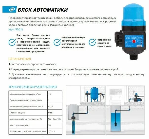 Подключение автоматики джилекс к насосу Блок автоматики Джилекс - купить в интернет-магазине по низкой цене на Яндекс Ма