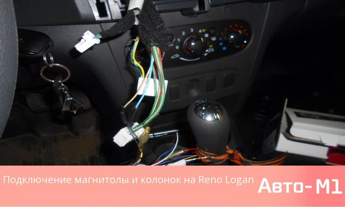 Подключение автомобильного регистратора 10 в логан 2 Наши работы Подключение магнитолы и колонок на Reno Logan