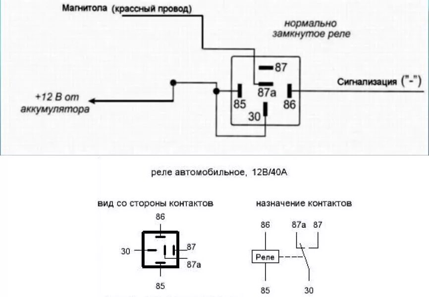 Подключение автомобильного реле 12в Включение / выключение автомагнитолы при постановке / снятии с сигнализации - Da