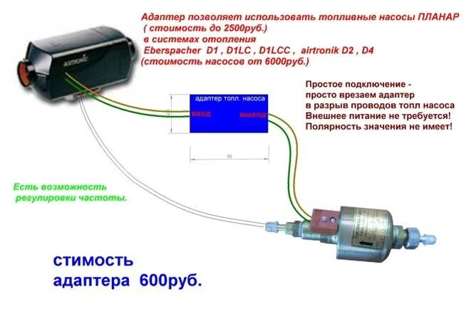 Подключение автономки к топливной системе Как устроен топливный насос вебасто - фото - АвтоМастер Инфо