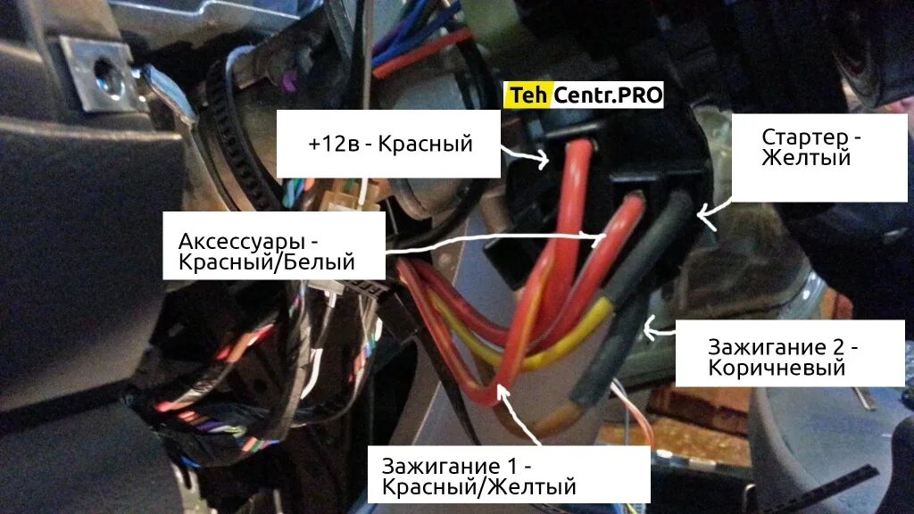 Подключение автозапуска к замку зажигания шевроле ланос Карта монтажа сигнализации на Deawoo Matiz, точки подключения. Фото. - AUTOUNIT.