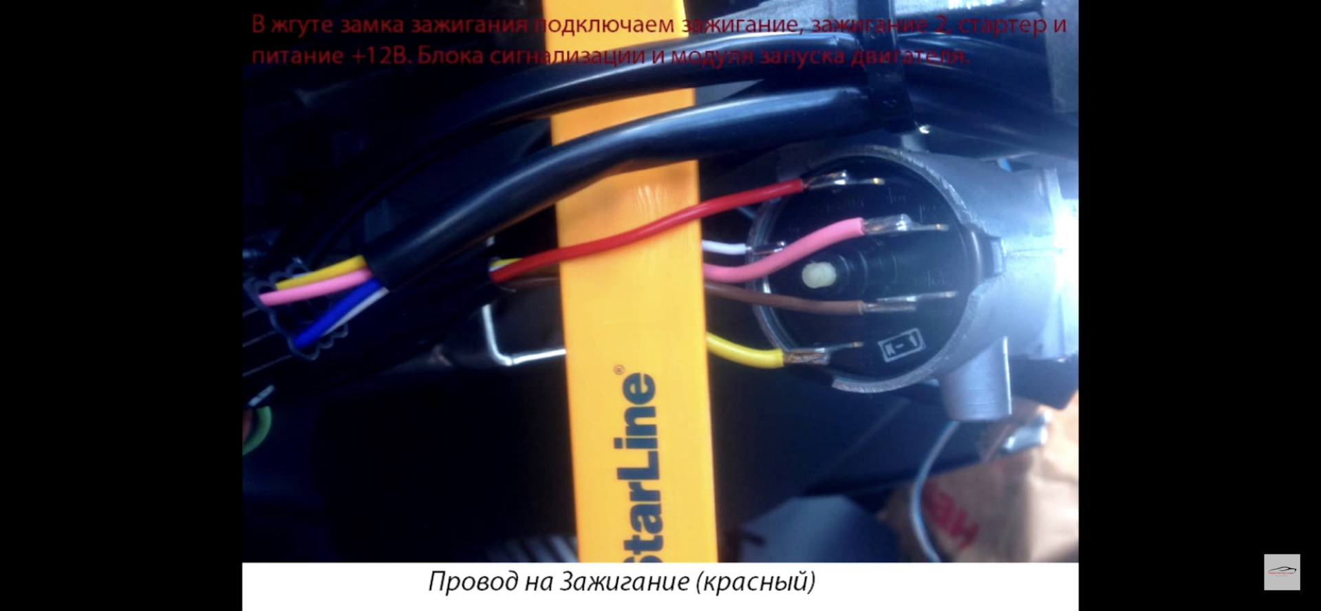 Подключение автозапуска к замку зажигания шевроле ланос Установка сигнализации StarLine A93 - ГАЗ Газель Next, 2,8 л, 2021 года тюнинг D