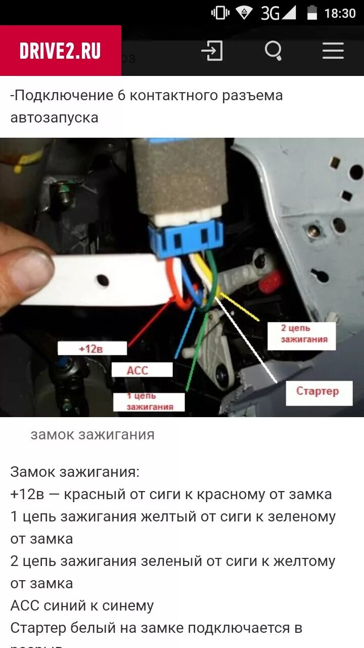 Подключение автозапуска к замку зажигания шевроле ланос Установка сигнализации с автозапуском! - Hyundai Accent (2G), 1,5 л, 2008 года т