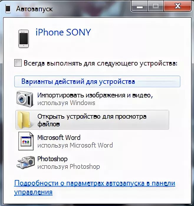 Подключение айфона через usb Как зайти в айфон с компьютера через провод