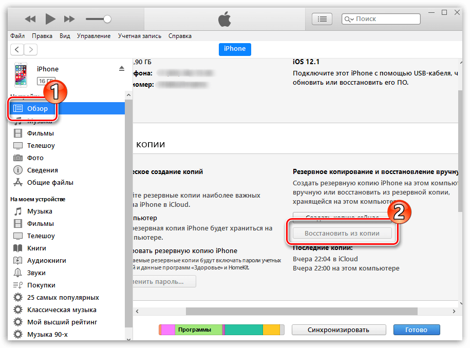 Подключение айфона к айфону через кабель Как перенести СМС с айФона на айФон