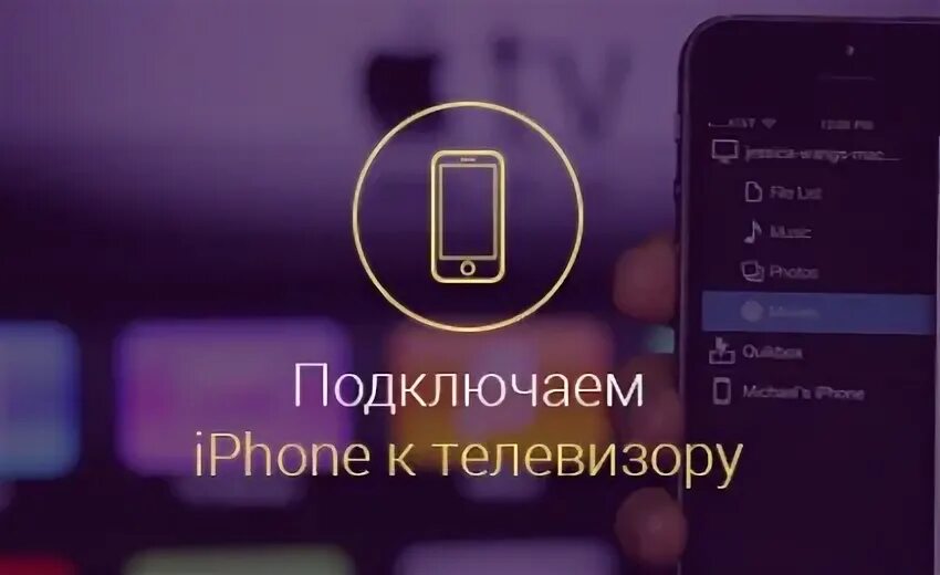 Подключение айфона к телевизору xiaomi База знаний - Страница 15 из 25 - Grand-screen