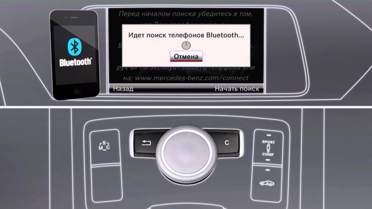 Подключение айфона магнитоле блютуз Как в Мерседесе подключить телефон по Bluetooth ®. E-Klasse - YouTube
