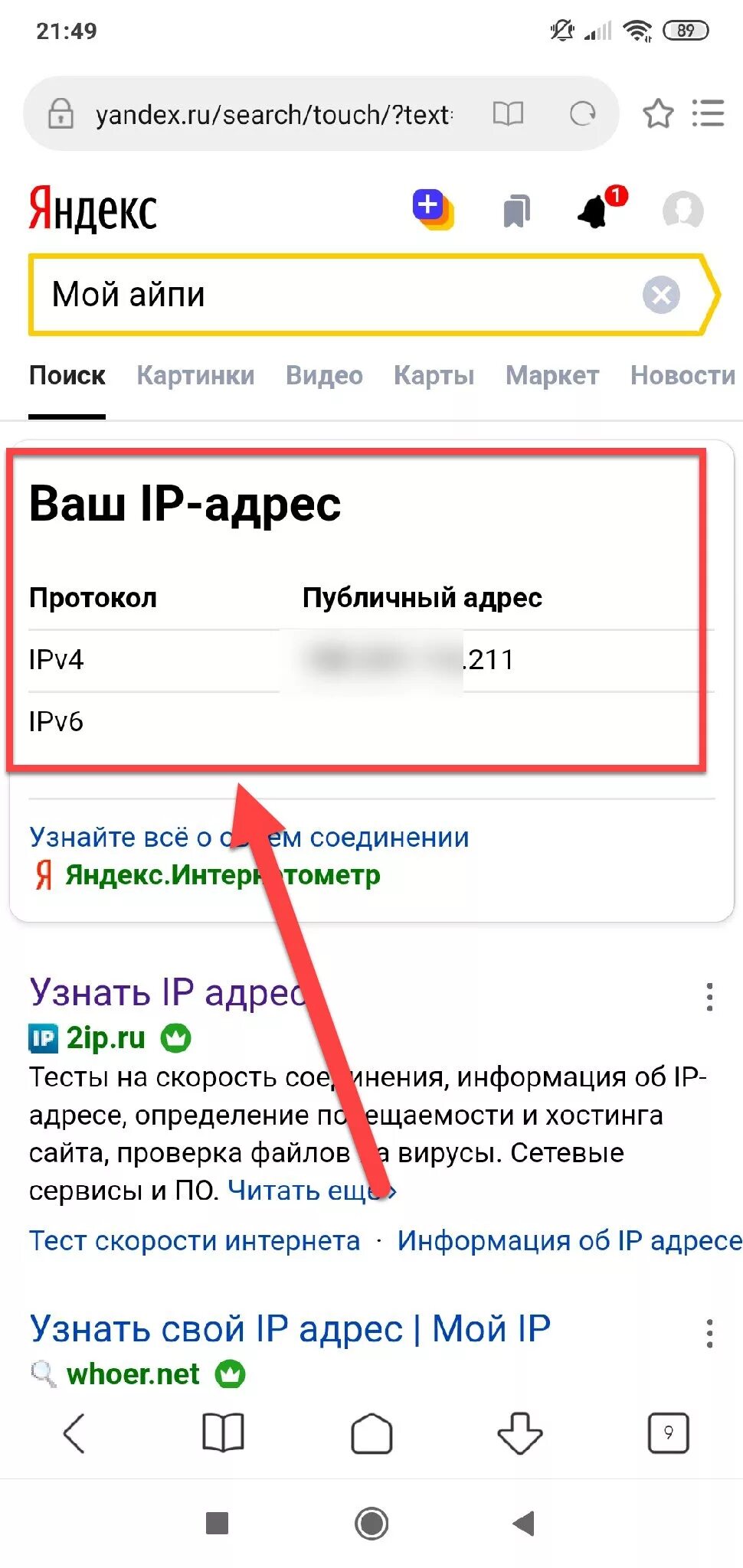 Подключение айпи адреса на телефоне Как узнать IP адрес Android