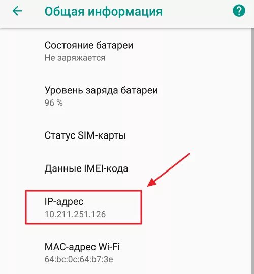 Подключение айпи адреса на телефоне Как узнать IP адрес телефона или смартфона, внутренний и внешний айпи