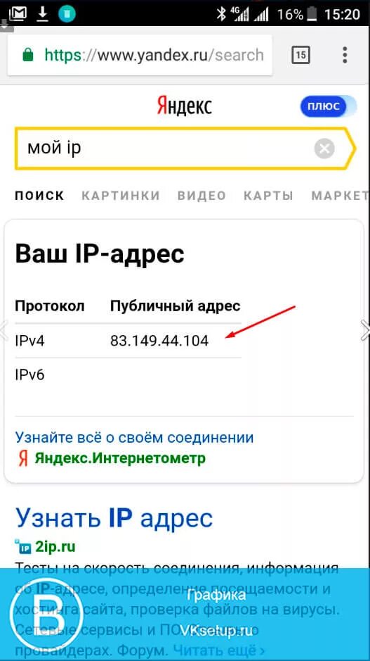 Подключение айпи адреса на телефоне Картинки АЙПИ АДРЕС СМАРТФОНА
