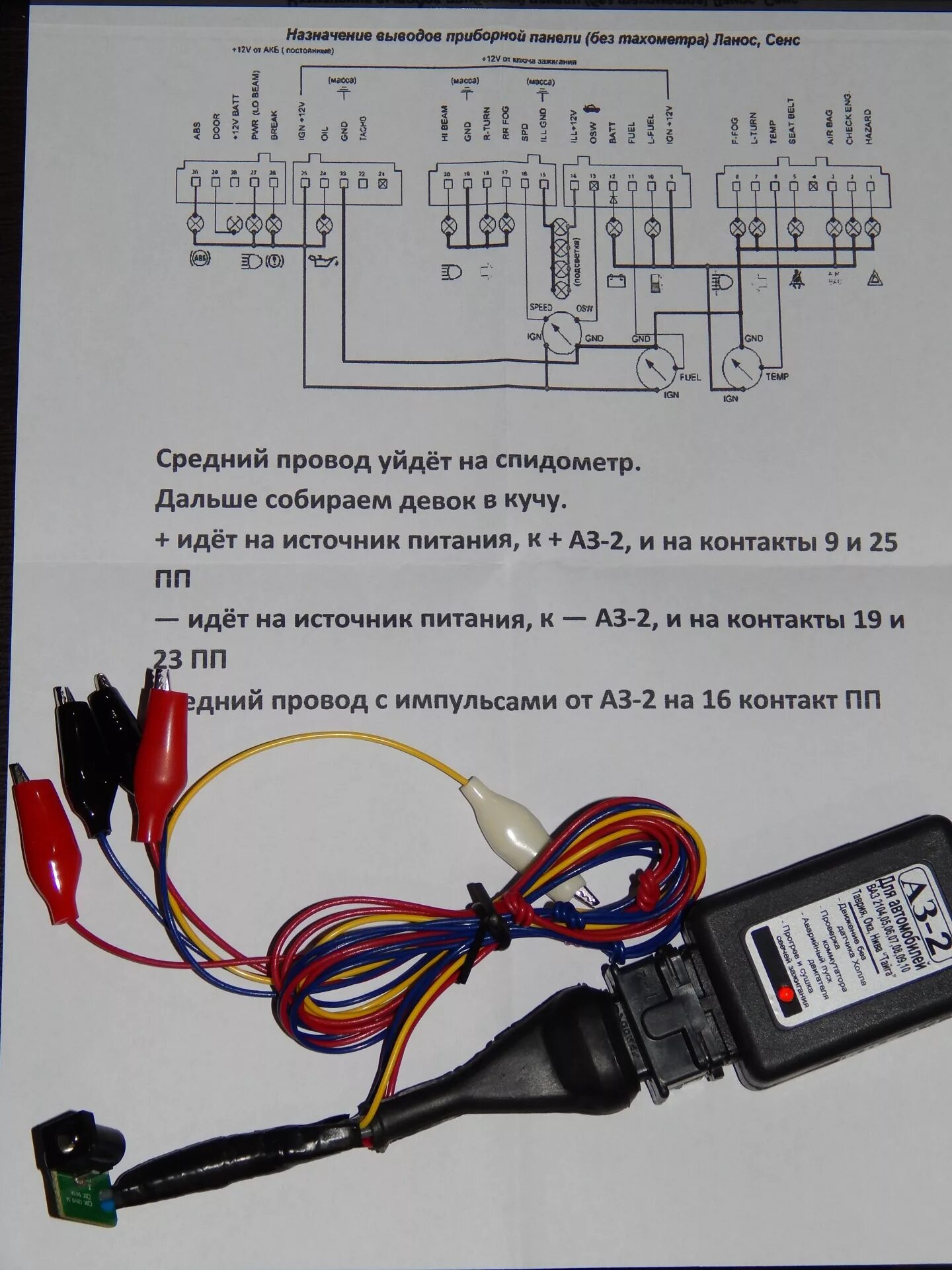 Подключение аз 1 для подмотки спидометра Установка родного пробега на Рижской приборке с электронным одометром. - Daewoo 