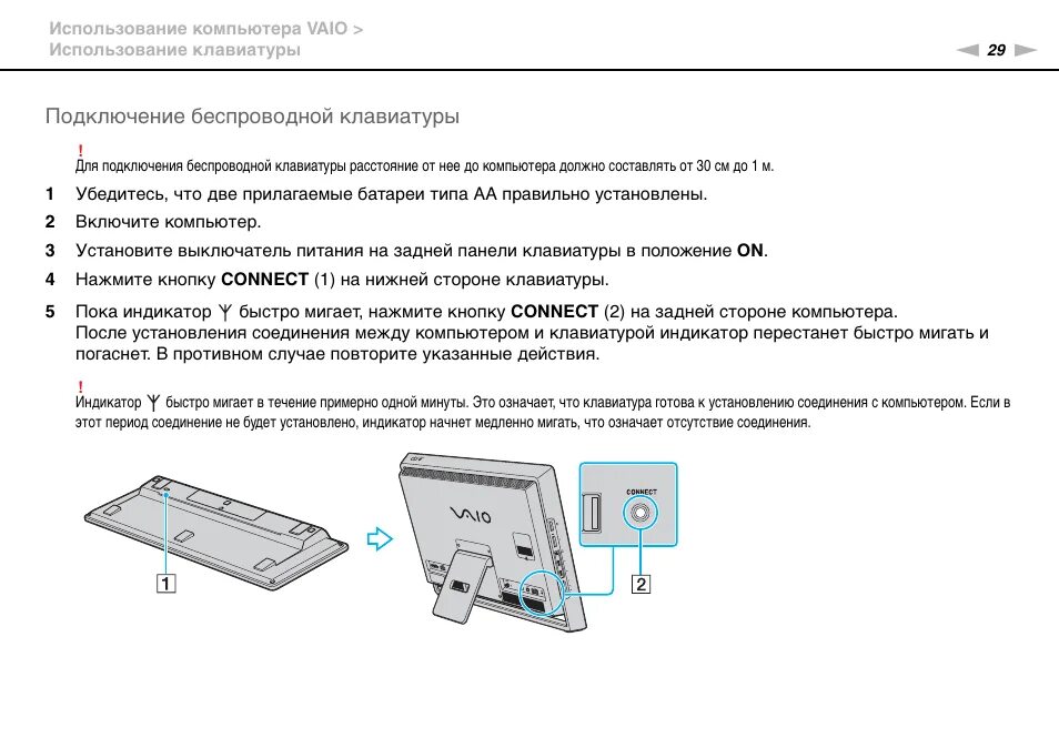 Подключение беспроводной клавиатуры к телефону Подключение беспроводной клавиатуры Инструкция по эксплуатации Sony VAIO VPCL14M