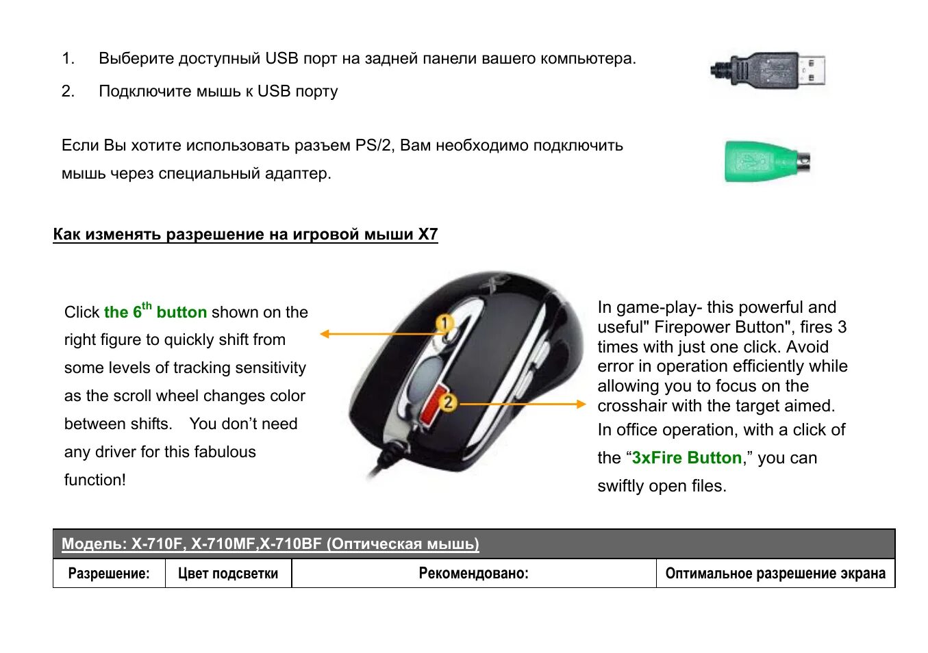 Подключение беспроводной мыши к компьютеру A4tech X-710F: Instruction manual and user guide in Russian