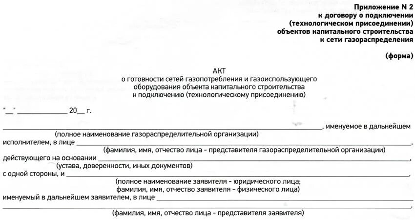 Подключение без согласия основного абонента к газу Постановление № 713 от 15.06.2017 - DigestWIZARD