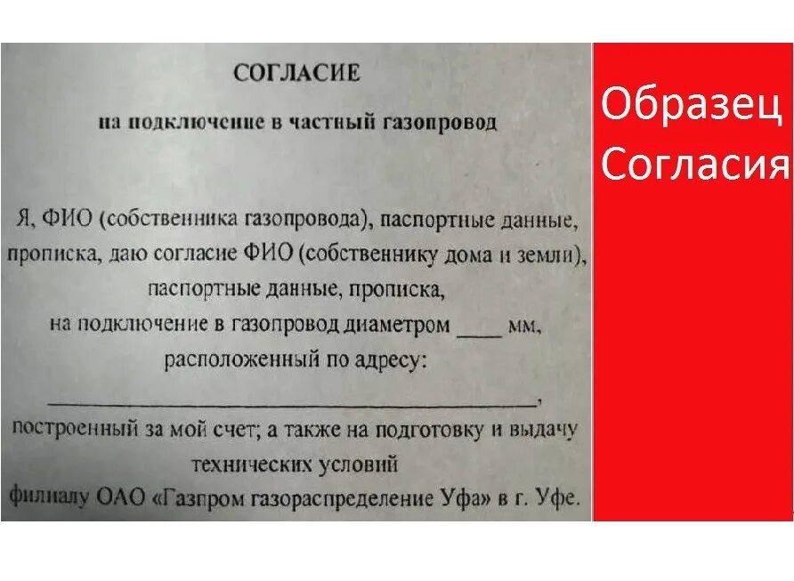 Подключение без согласия основного абонента к газу Согласие на врезку в газопровод в Советском