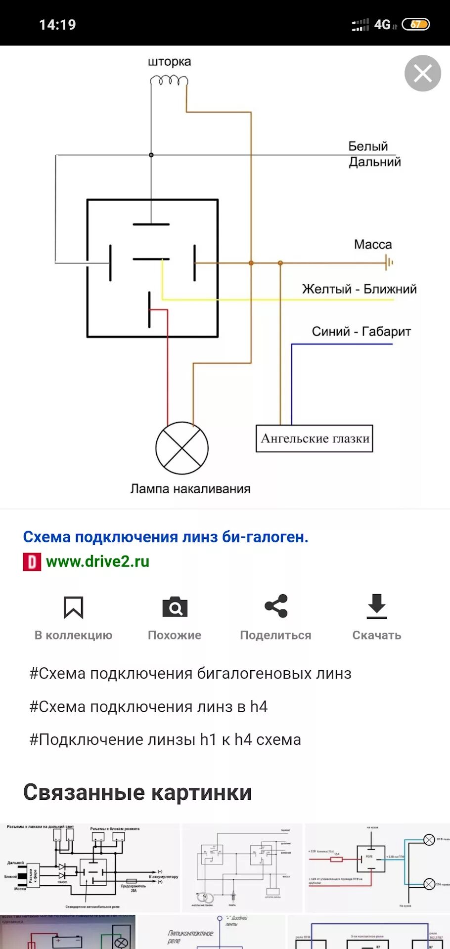 Подключение би лед к h4 через реле Внешний вид начало - Hyundai Accent (2G), 1,5 л, 2003 года другое DRIVE2