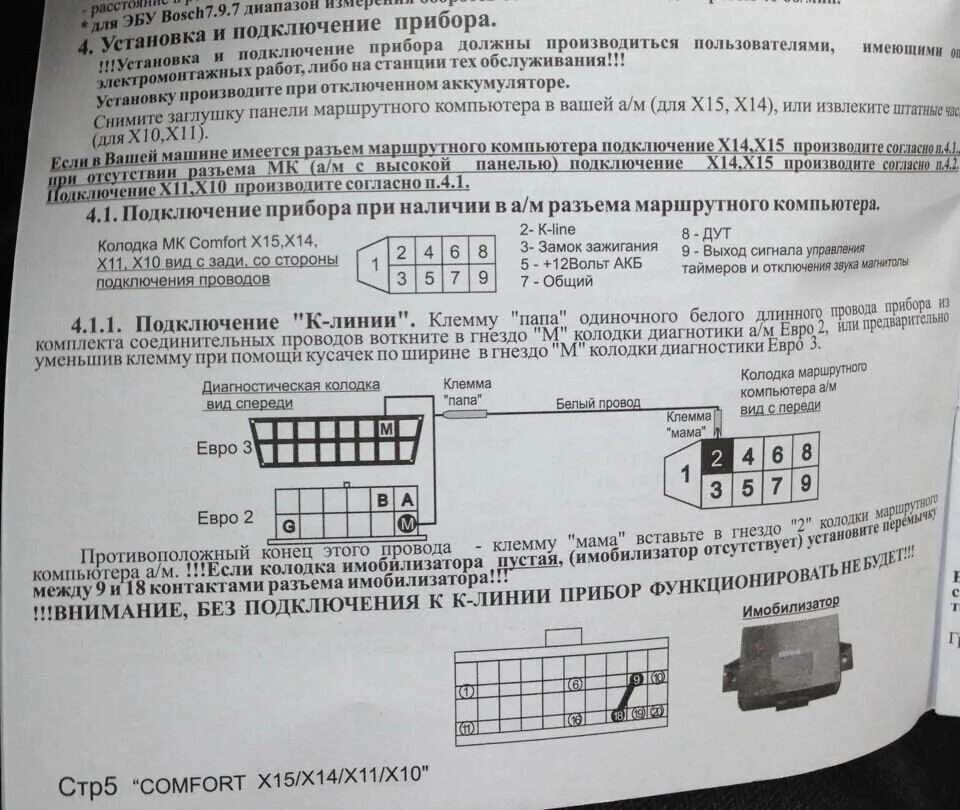 Подключение бк 10 Бортовой компьютер Multitronics Comfort X115. ВАЗ 2108, 2109, 21099, 2114, 2115 