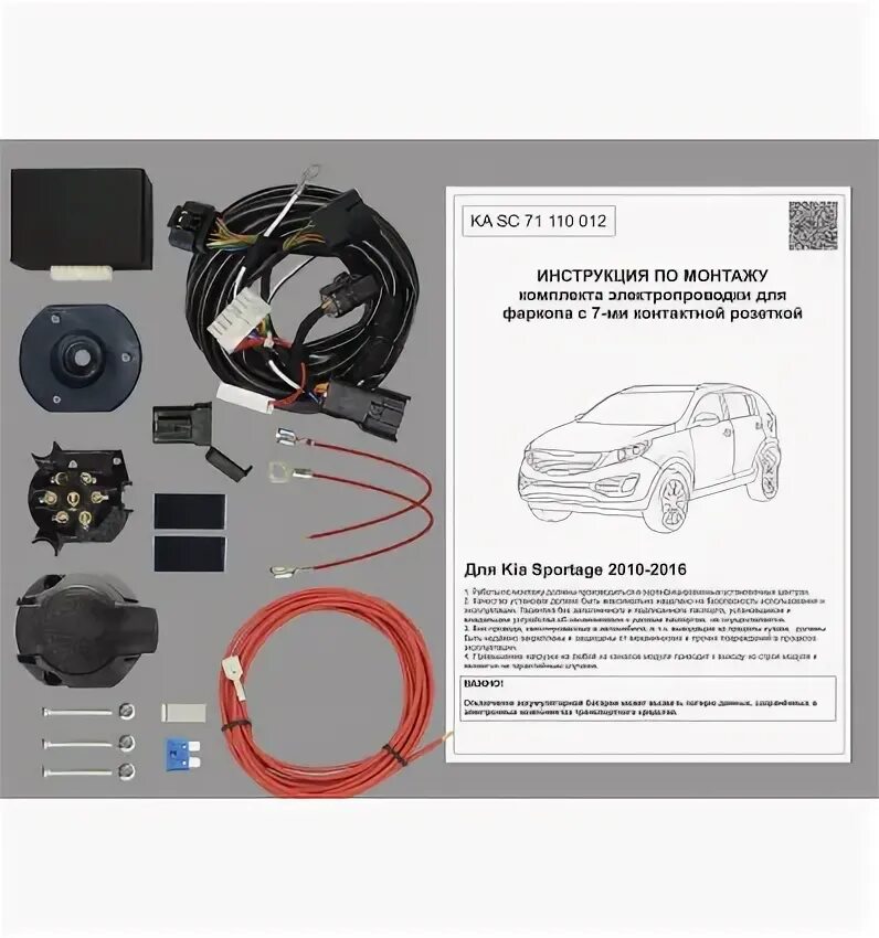 Подключение блока согласования фаркопа kia ceed jd Штатная электрика к фаркопу на Kia Sportage KA SC 71 110 012 - купить по отлично