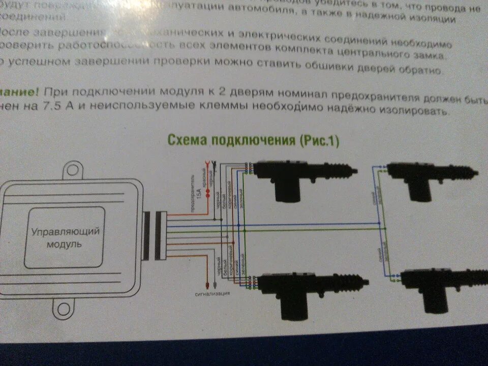 Подключение блока центрального замка лада гранта Установка Центрального Замка Cenmax Vigilant A2225 - Lada Гранта, 1,6 л, 2012 го