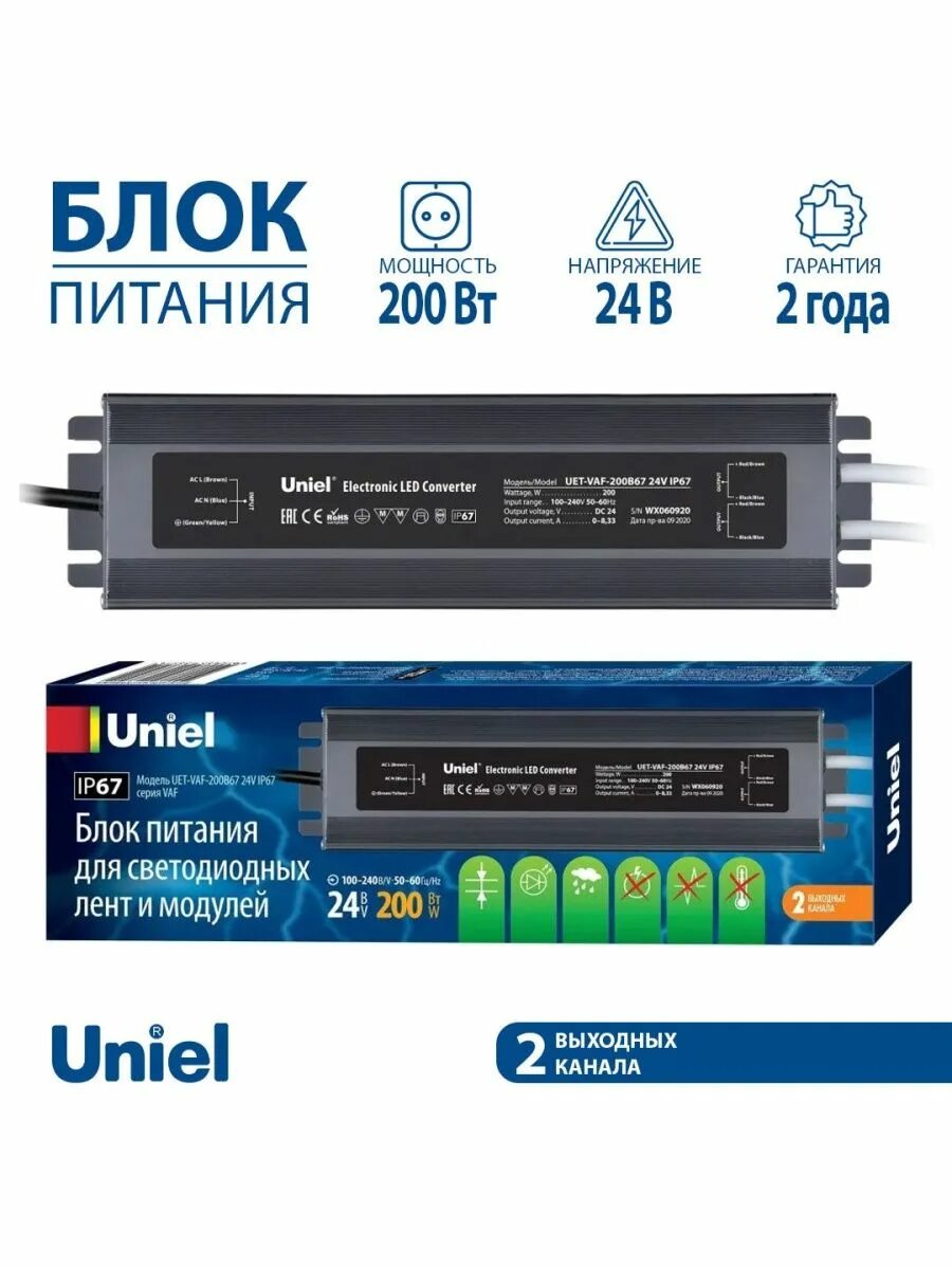 Подключение блока uniel Блок питания для светодиодной ленты 24V 200Вт IP67 Uniel 144329926 купить за 366