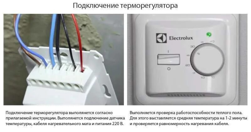 Подключение блока управления теплого пола Подключение теплого пола к терморегулятору и электричеству фото - DelaDom.ru