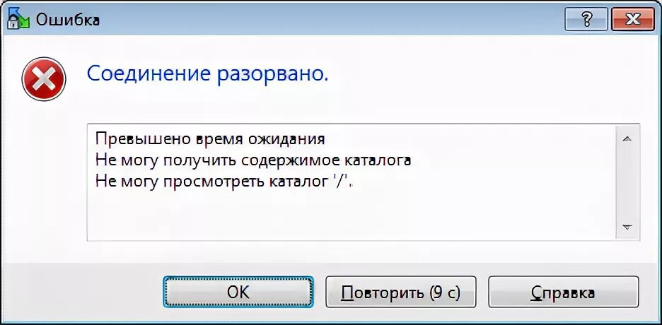 Подключение было разорвано локальной системой ftp недоступен с мтс домашний инет (решено) - Общение - Корзина - Price-Altai.ru