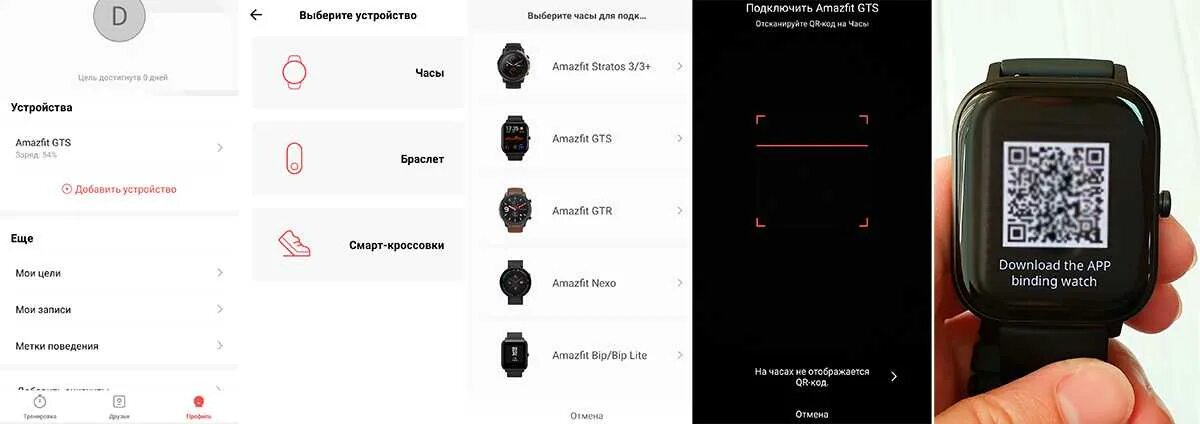 Подключение часов amazfit к телефону Картинки QR КОД ЧАСЫ AMAZFIT